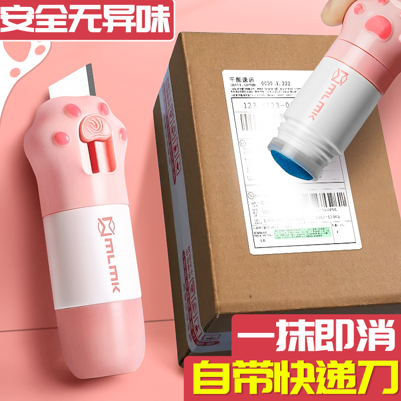 热敏纸涂改液消字灵万能无痕去字涂改神器消除笔迹快递单信息消除液涂快递涂码笔一体式退字灵快递刀防泄密