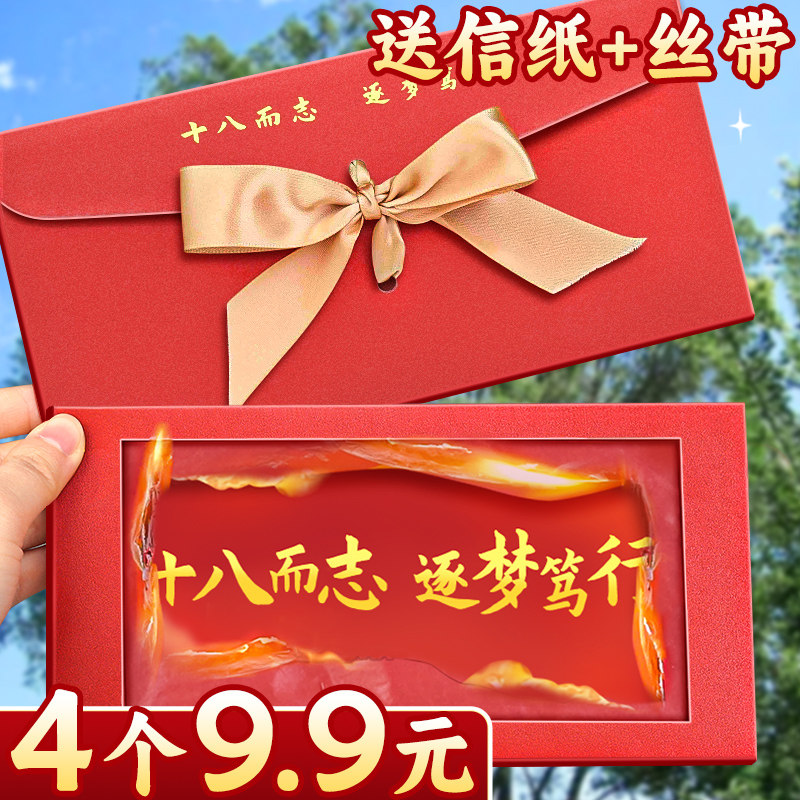 【4个9.9元】成人礼信封套装