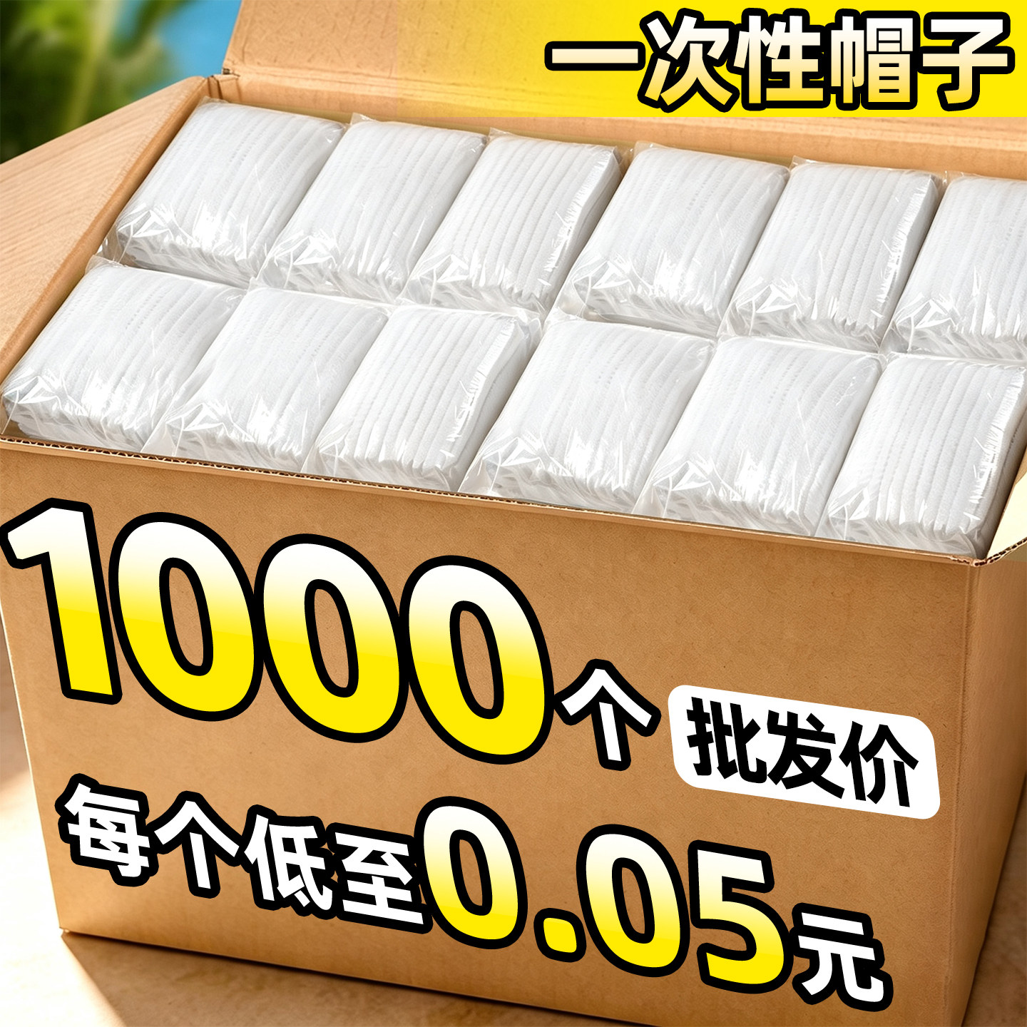 1000个一次性帽子防尘头套厨师帽