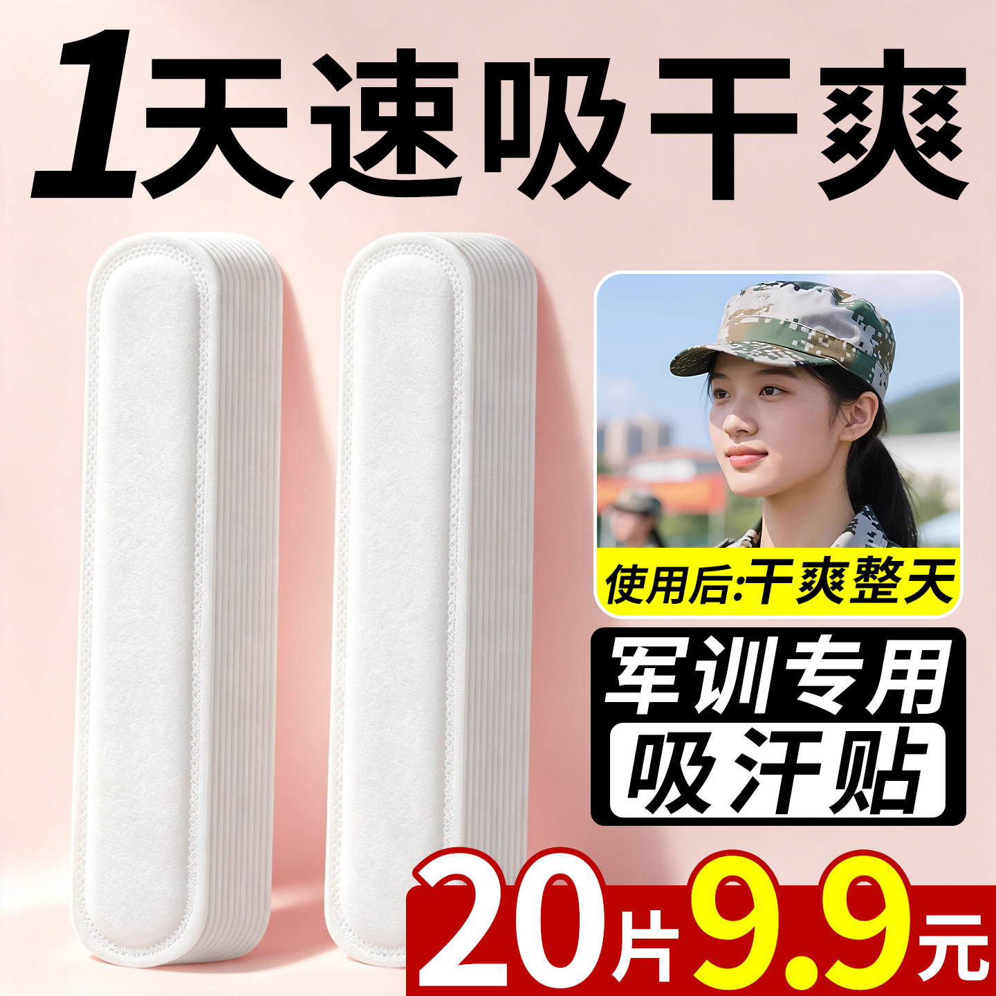军训必备用品帽檐吸汗贴
