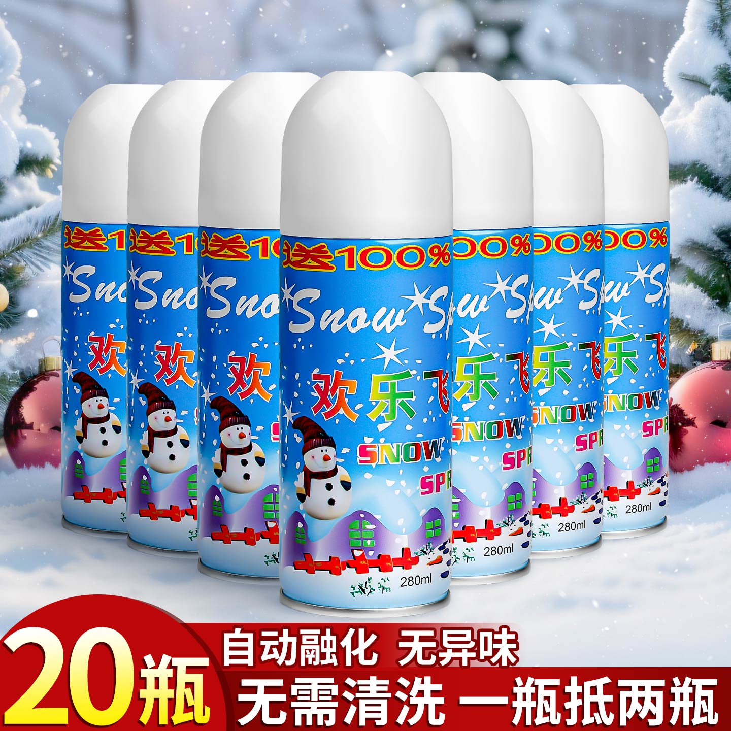 20瓶圣诞节仿真雪花喷雾片喷雪罐