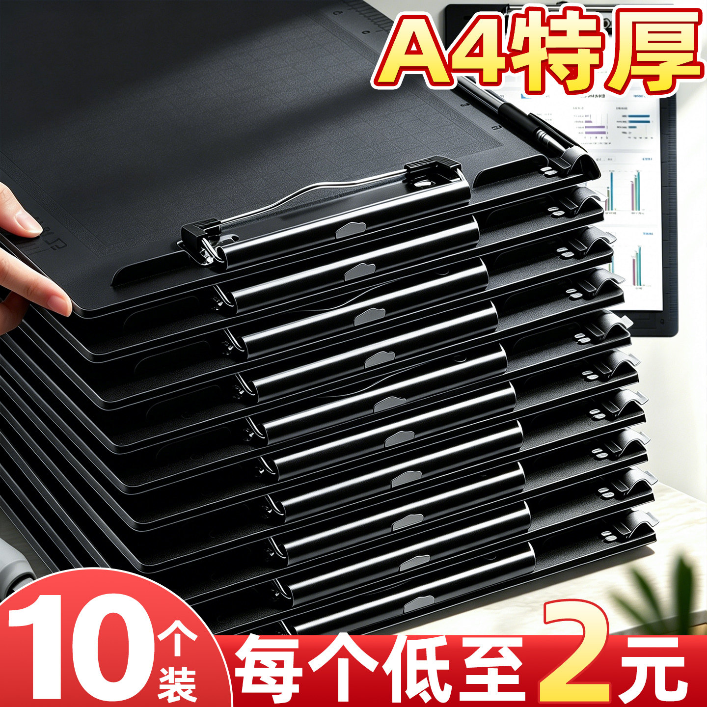 10个a4特厚写字垫板文件夹板