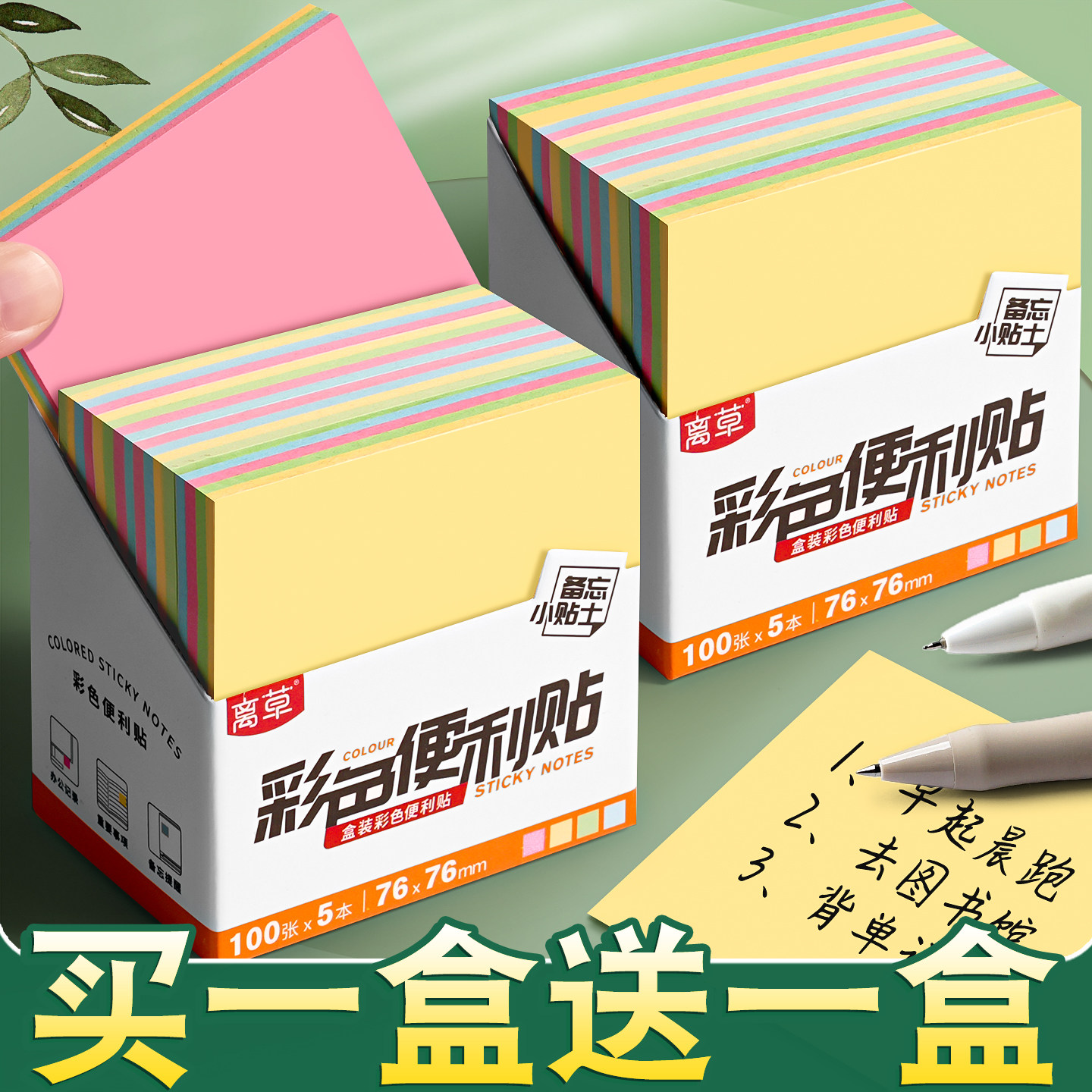 便利贴小学生办公用高颜值有粘性标签贴纸可粘初中生专用索引贴便签纸