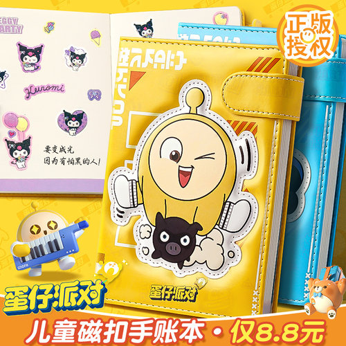 蛋仔派对磁扣手账本卡通可爱