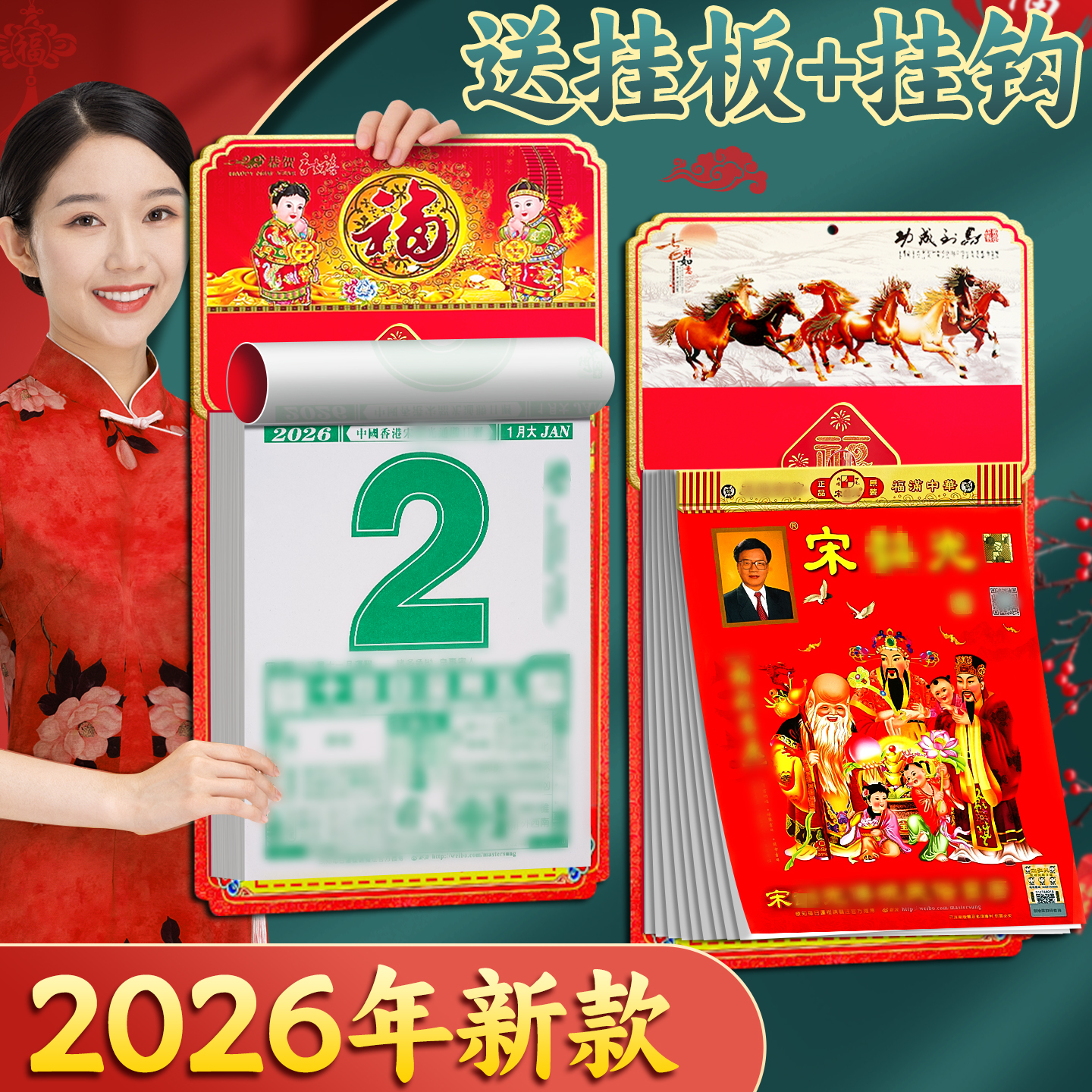 宋大师绍光日历2026年家用挂墙