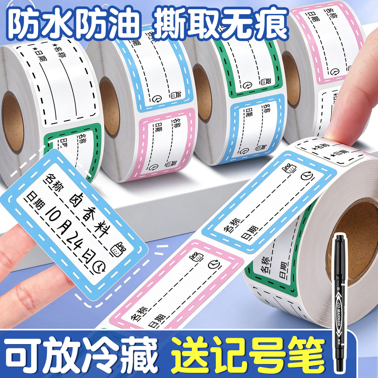 可放冷藏送记号笔】手写标记贴
