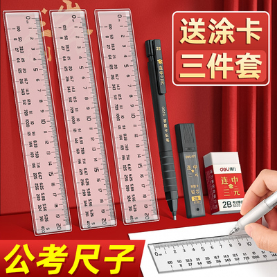 百化分尺子公考三合一国考文具直尺透明考公尺百分尺格尺公考神器速算尺公务员考试用平方立方比例尺百划分A4