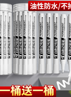 白色记号笔防水防油不掉色油漆笔木工工业工地专用大头笔油性记号笔白色笔轮胎涂鸦笔粗笔签到笔签字笔不褪色