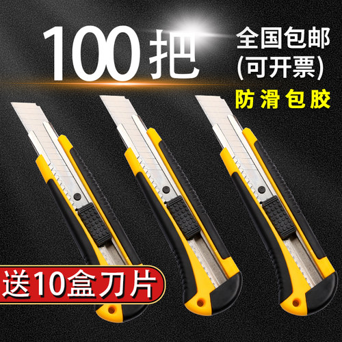 100把美工刀大包胶快递工业用途