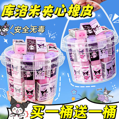 正版库洛米夹心橡皮送收纳桶