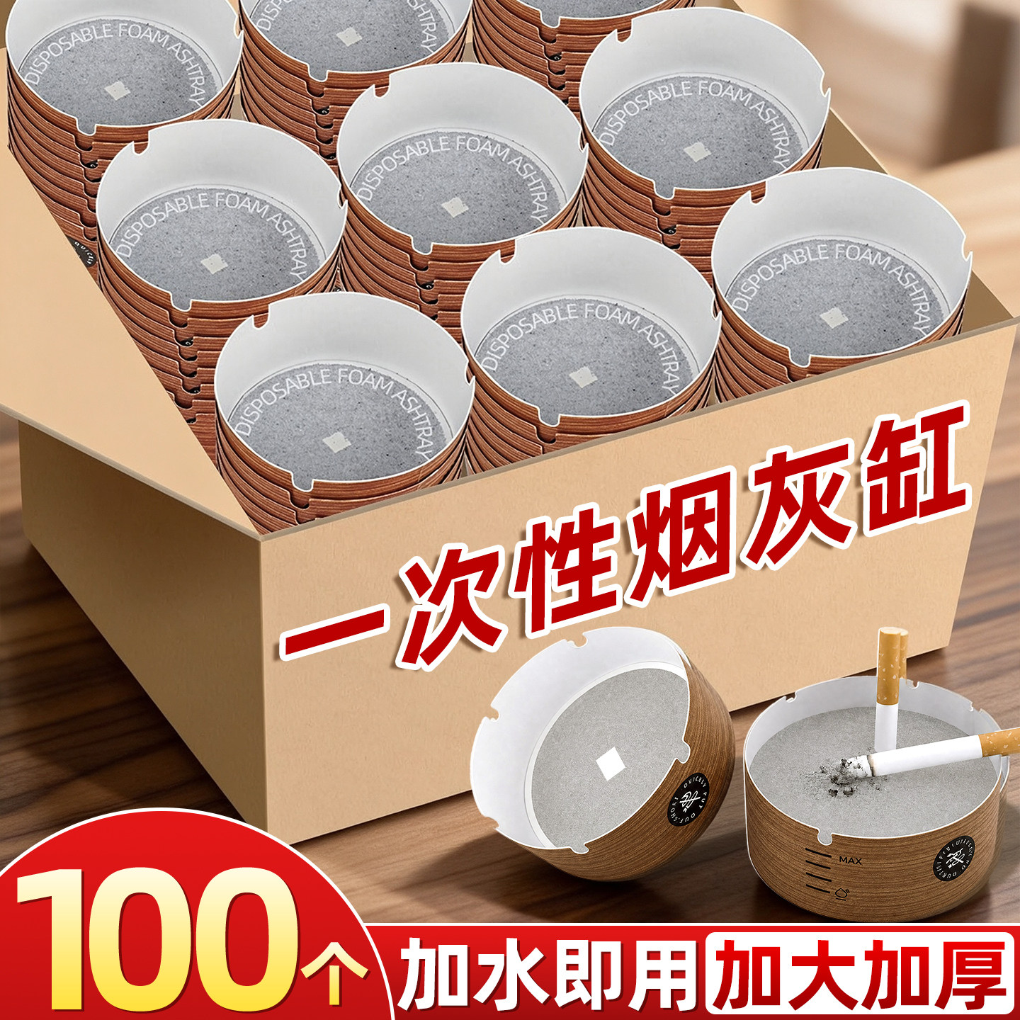 自带灭烟沙一次性发泡烟灰缸防飞灰防烟味办公室家用便携免洗B1