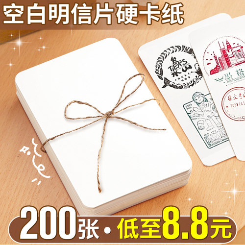 200张空白盖章卡纸低至8.8元