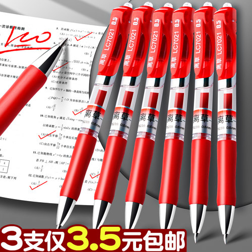 红笔按动式升级油墨书写顺滑