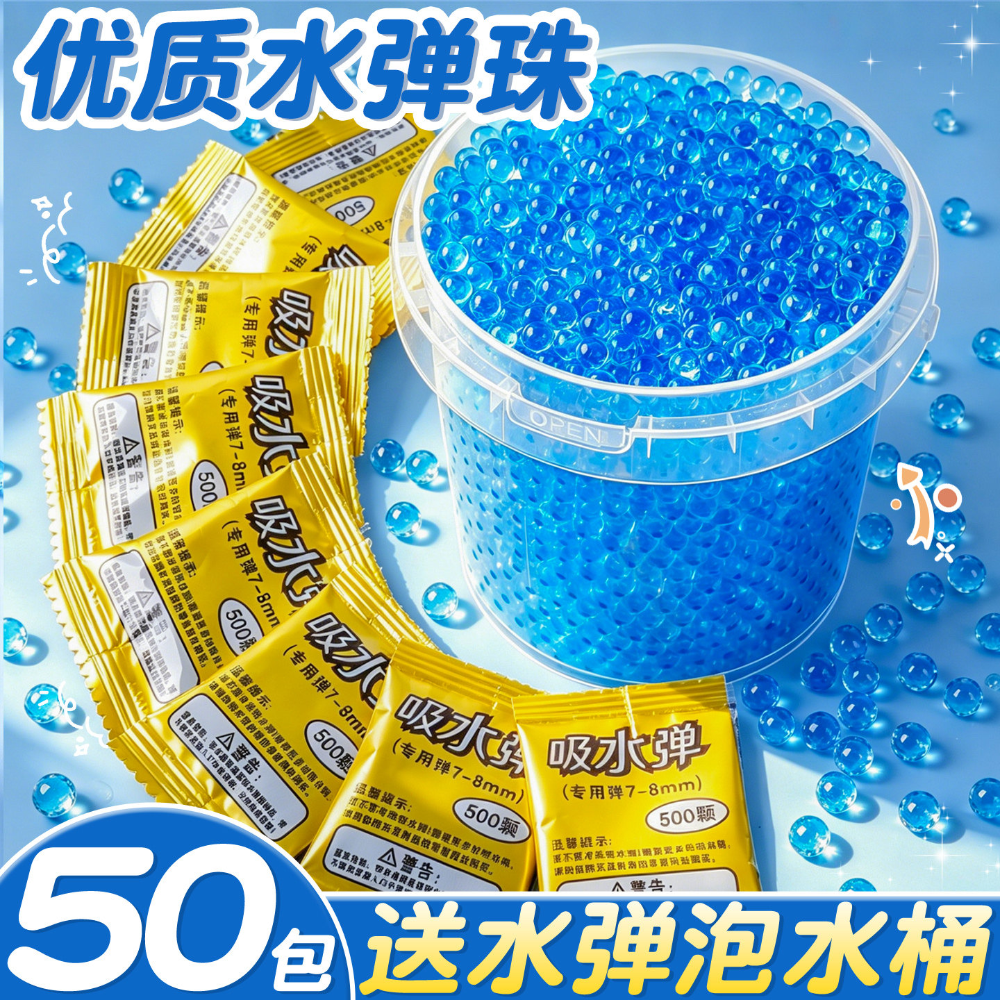 优质水弹珠水弹加硬吸水弹水子弹水泡弹水晶珠水蛋水宝宝泡水弹E1