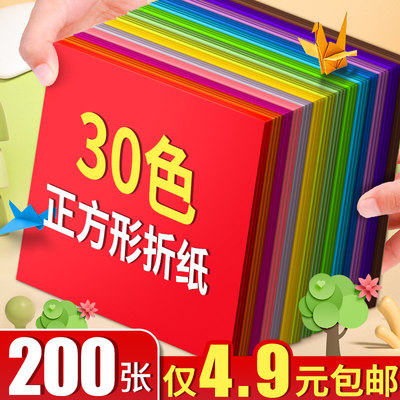 200张仅4.9元包邮30色折纸