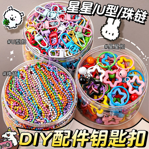 【钥匙扣三件套】DIY配件钥匙扣
