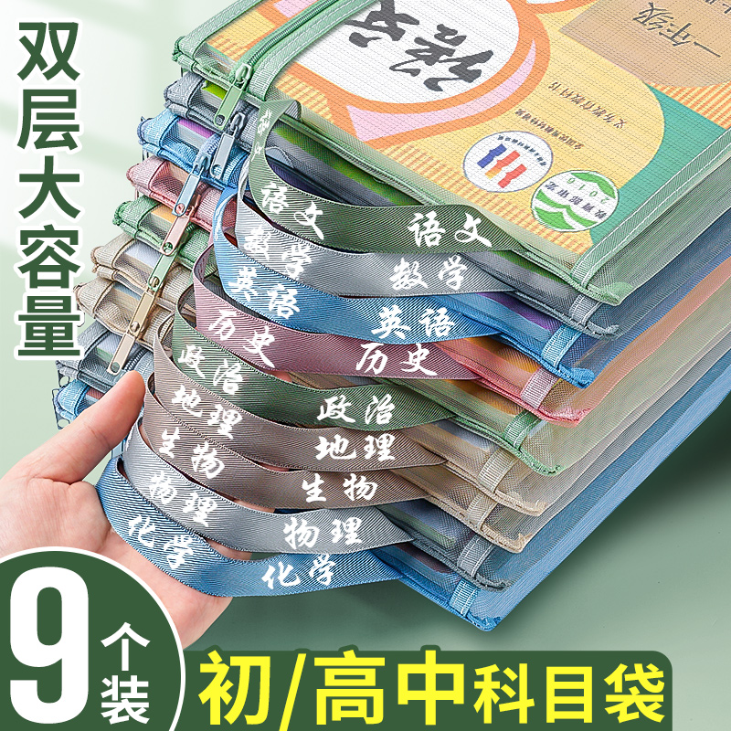 全套9科科目分类袋双层大容量