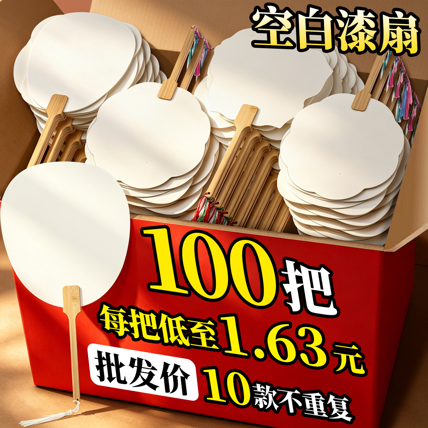 100把空白扇子漆扇材料包全套
