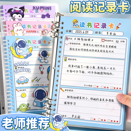 【送活页封面】200张阅读记录卡