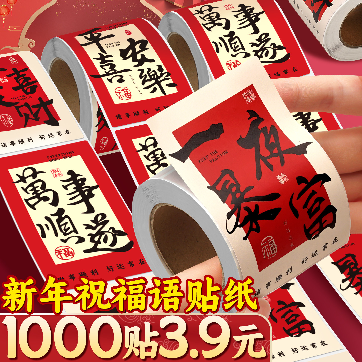 国风封口贴纸文字祝福语高颜值ins风新年快乐暴富烘焙装饰小图案水