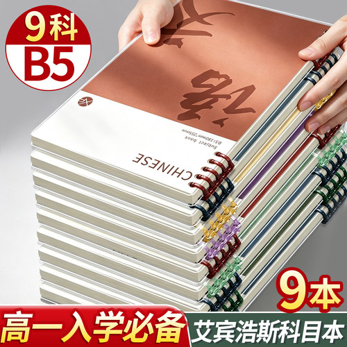 开学必备】B5可拆卸不硌手笔记本