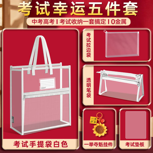 考试专用透明袋子高考中考文具