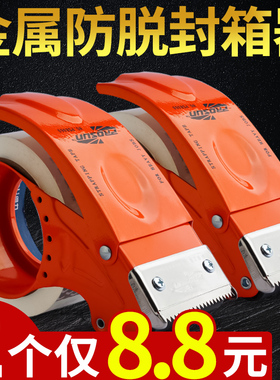 2个金属封箱器大号透明胶带切割器快递打包神器手握式胶带机物流5CM6CM胶布封箱机加厚铁质封口胶带器