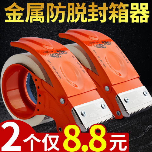 金属透封箱器透明胶带切割器