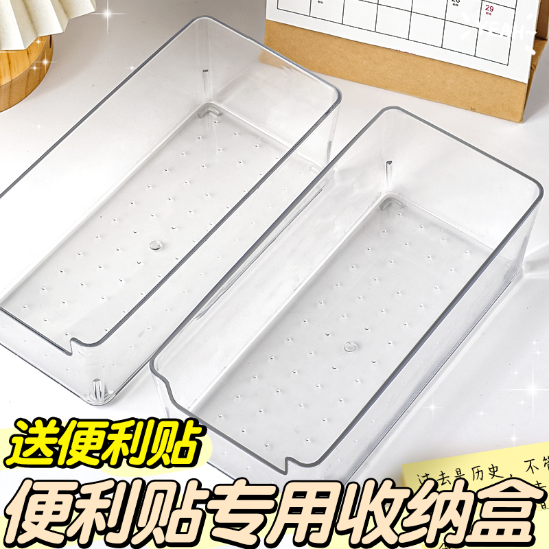 【送便利贴】便利贴专用收纳盒