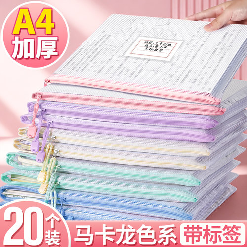 20个a4马卡龙色拉链文件袋透明