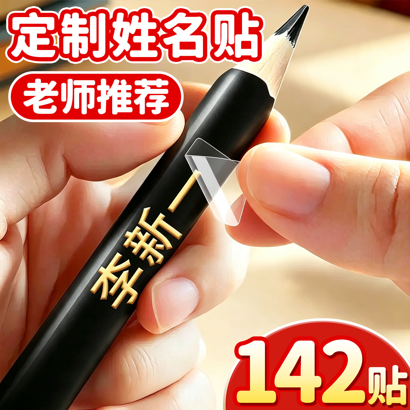 老师推荐】定制姓名贴幼儿园