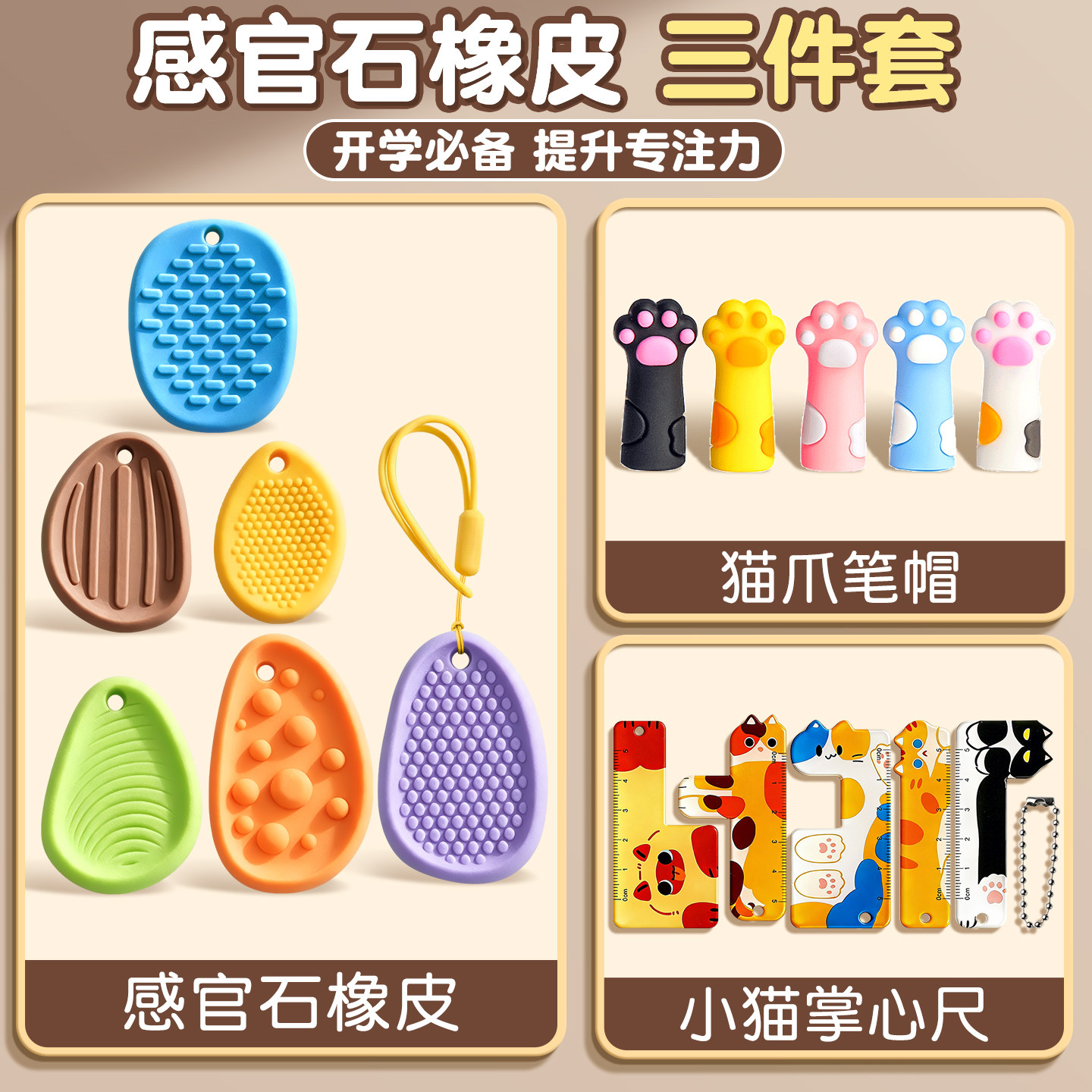 【开学必备三件套】感官石橡皮