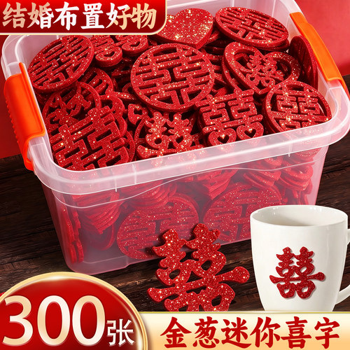 【1箱9.9元】金葱手抛小喜字
