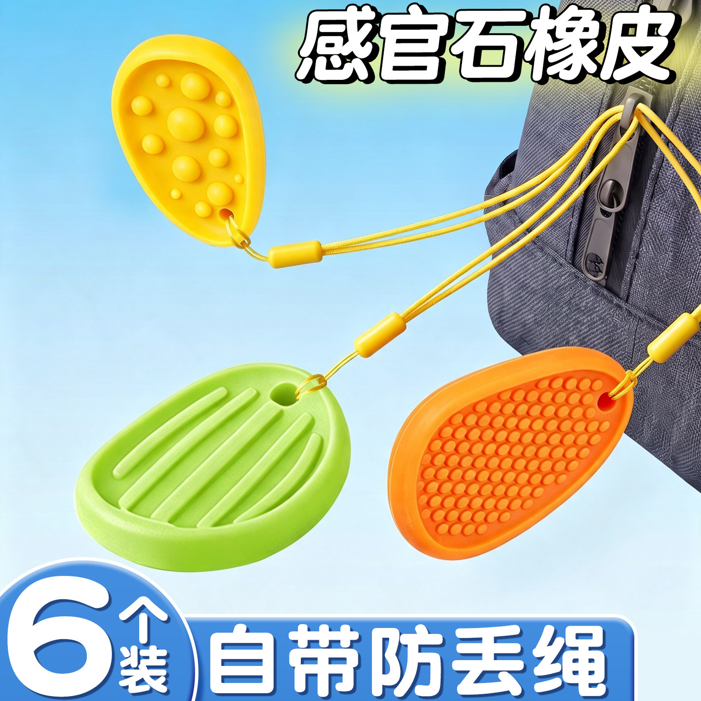 【感统师推荐】感官石橡皮