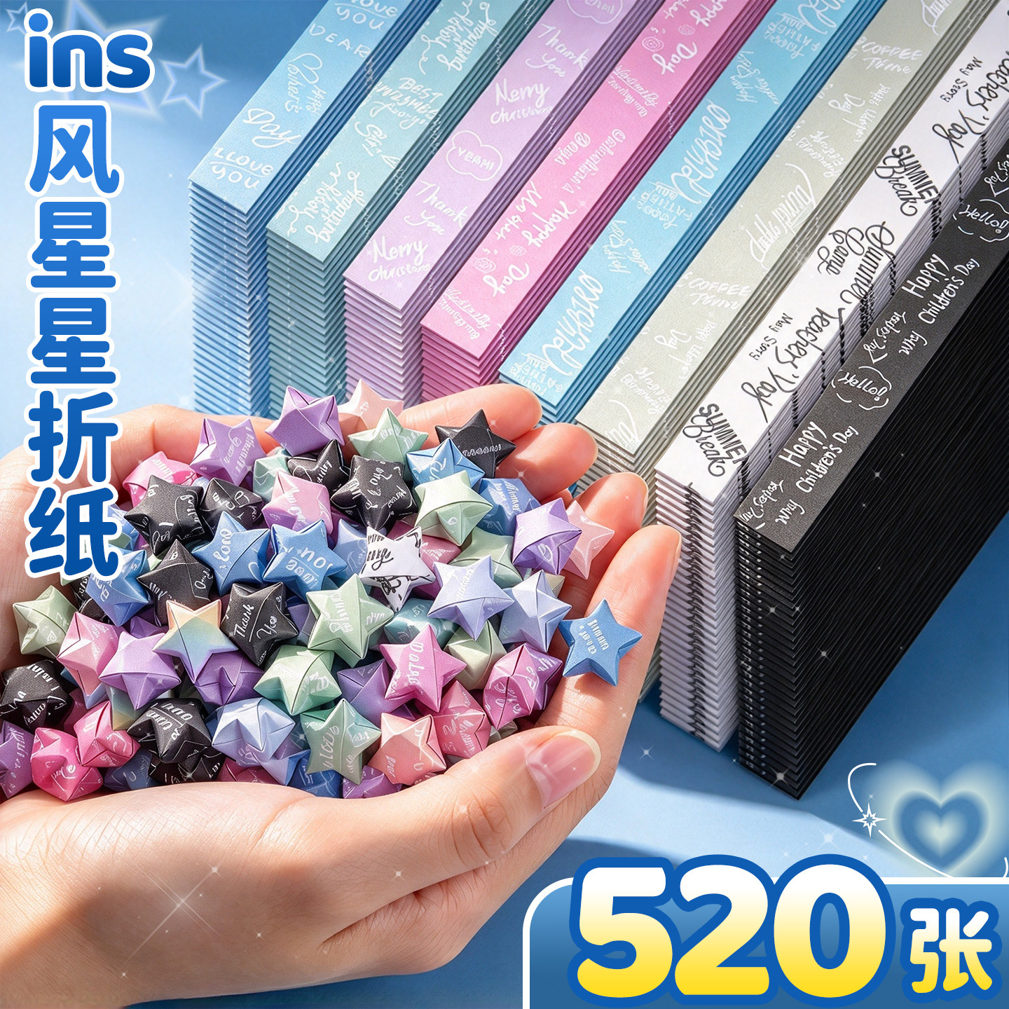 【520送礼必备】ins风星星折纸