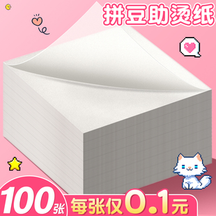 拼豆豆烘焙布耐高温拼豆熨烫纸烫片隔热纸隔热布纹理哑光半透明K1