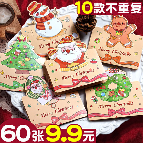 【60张9.9元】圣诞节立体贺卡