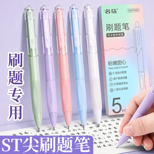 专用刷题笔速干按动笔