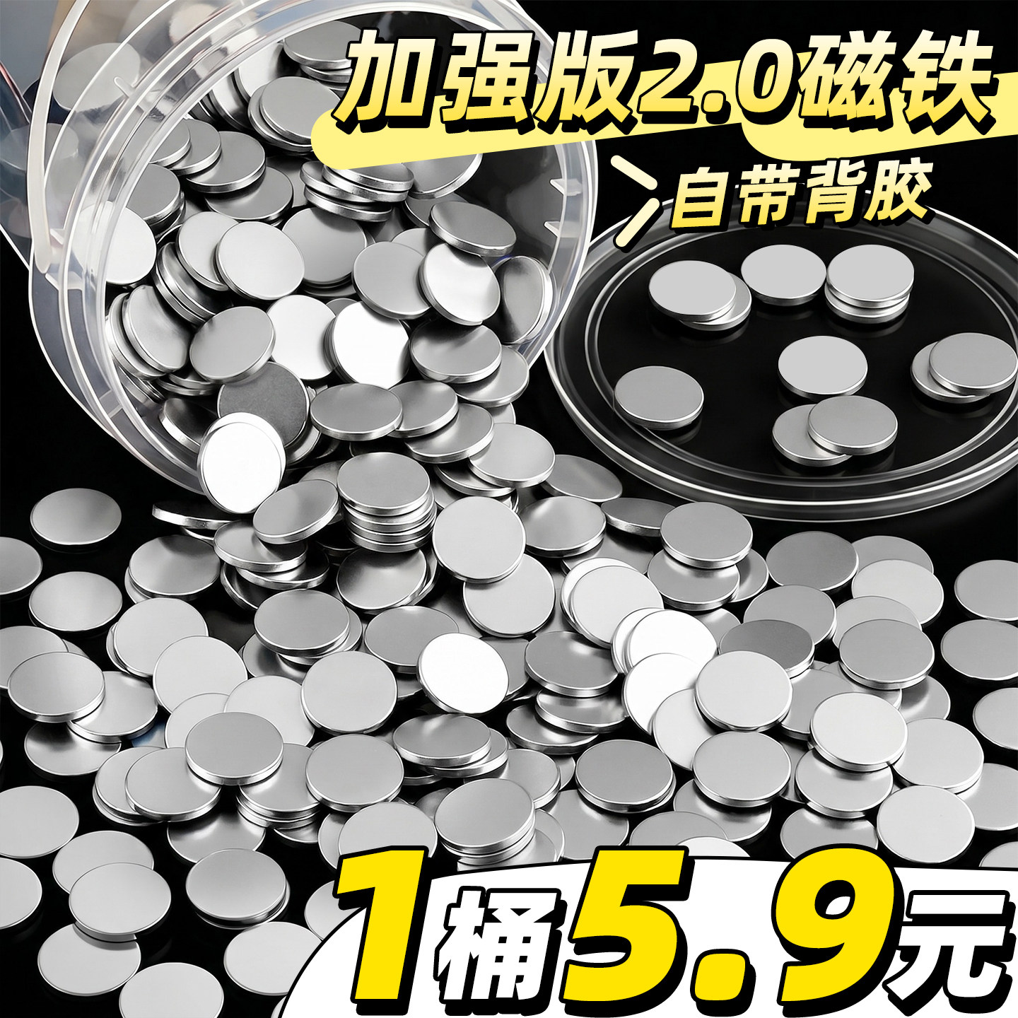 磁吸贴片强力磁铁强磁铁吸铁石固定器超强吸力冰箱贴磁吸片门吸海报照片墙衣柜门圆形磁力铁片遥控器引磁片B1