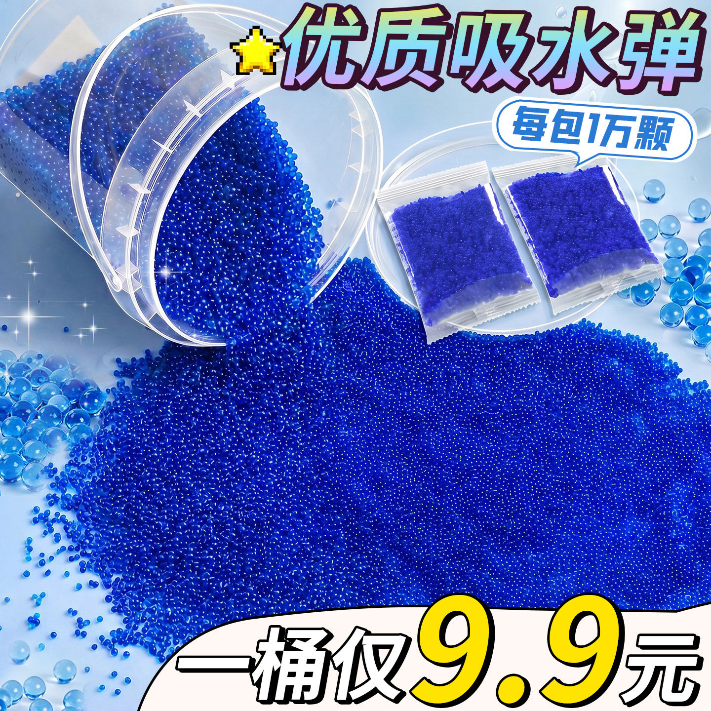 吸水弹珠优质水晶弹泡发水蛋玩具水宝宝水子弹7到8毫米加硬批发D1