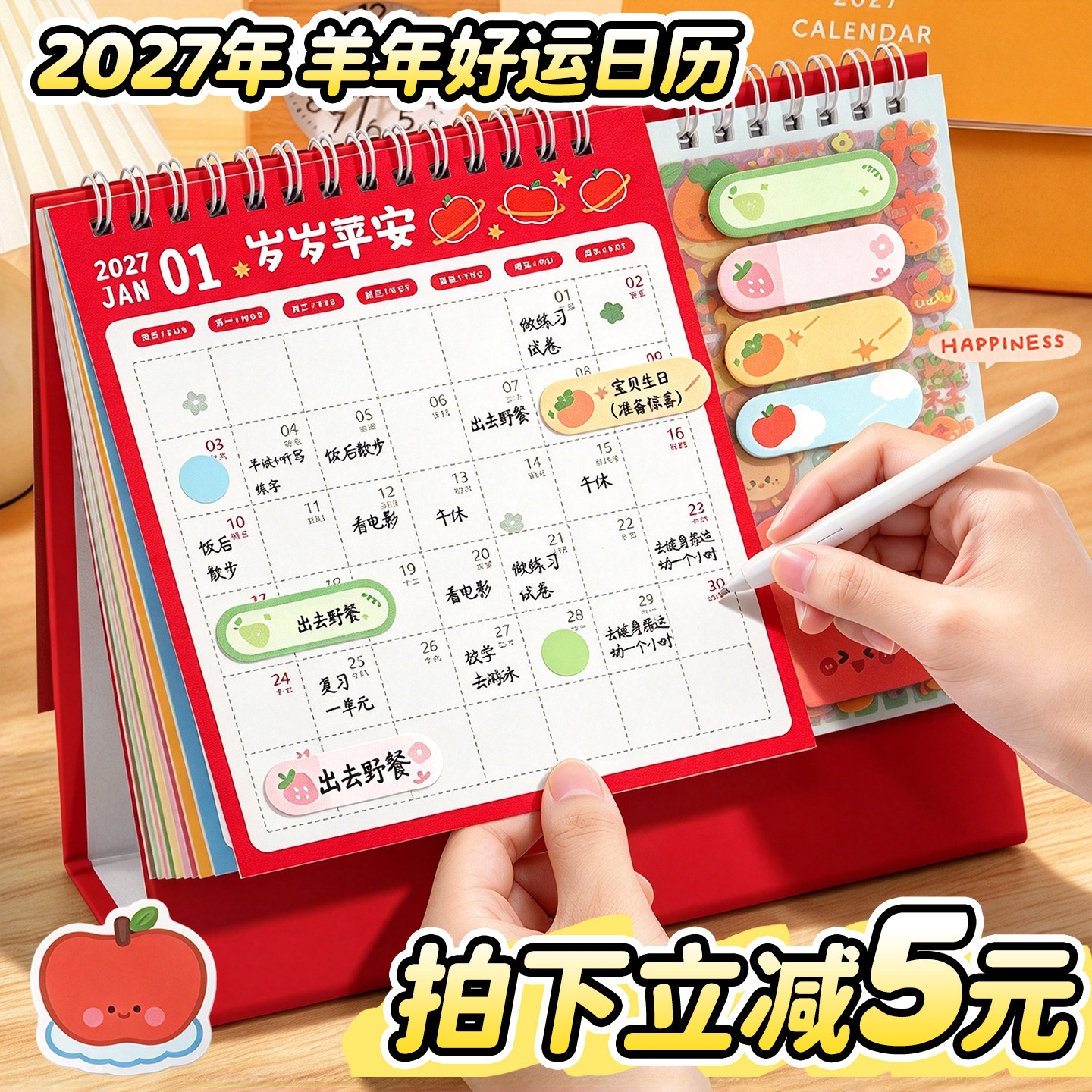【拍下立减5元】2027好运台历