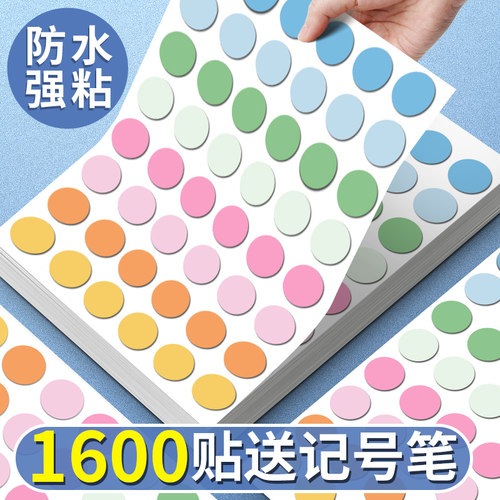 彩色圆点贴标签贴纸自粘圆形贴