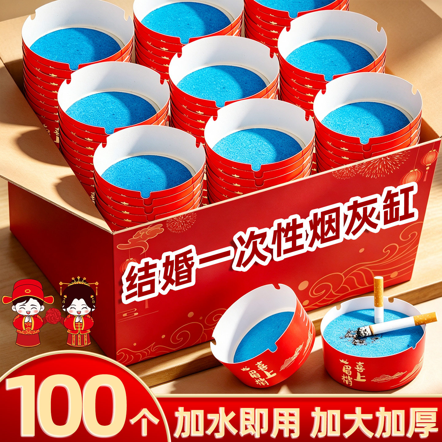 【100个】结婚专用一次性烟灰缸