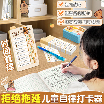 卡皮巴拉自律打卡器迷你暑假学习计划表自律神器小学生每日时间管理器儿童成长自律好习惯养成作业作息时间E2