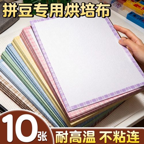 拼豆烘焙布熨烫纸手工专用