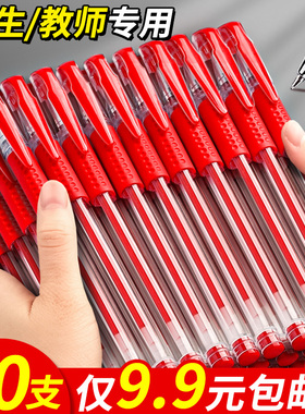 红笔老师学生专用红色中性笔教师批改作业试卷速干顺滑高颜值水性笔0.5子弹头粗头圆珠笔大容量笔芯文具套装