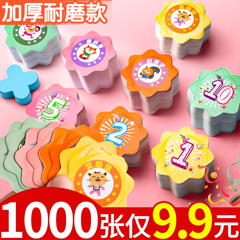 儿童积分卡奖励卡小朋友好习惯养成奖励孩子的积分卡小学幼儿园幼儿方