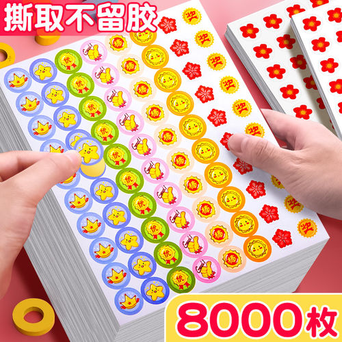 8000枚【8款奖励贴纸】无异味