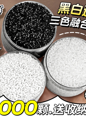 黑白拼豆补充包透明融合豆白色豆子补充装补充豆补充色无毛刺E1