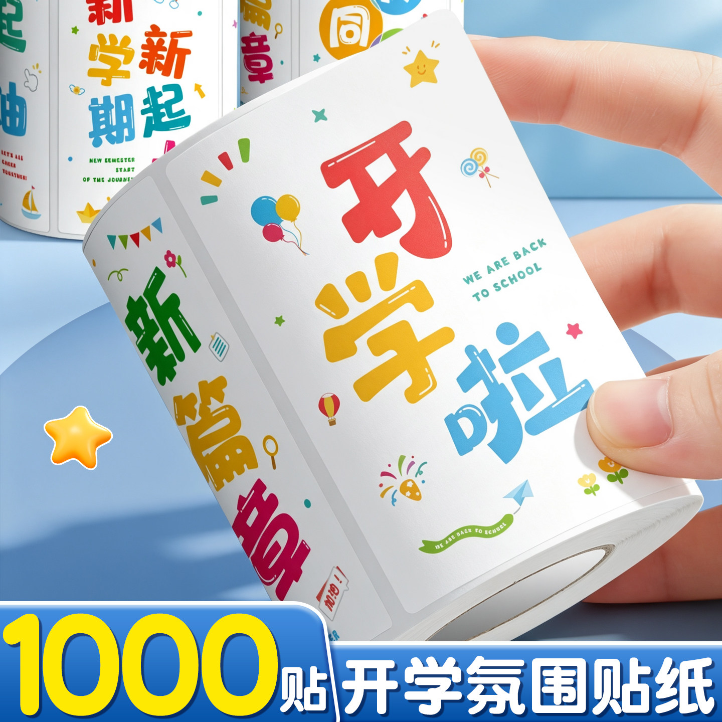 开学贴纸女孩儿童超大号